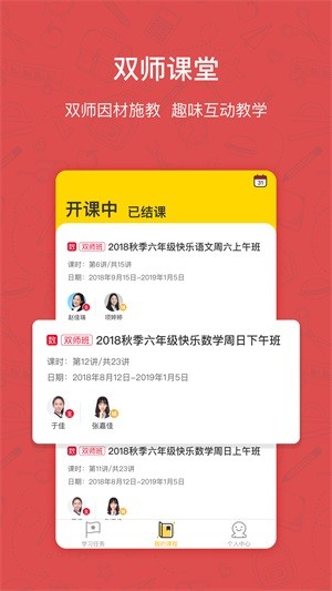 快乐学习学生 截图2