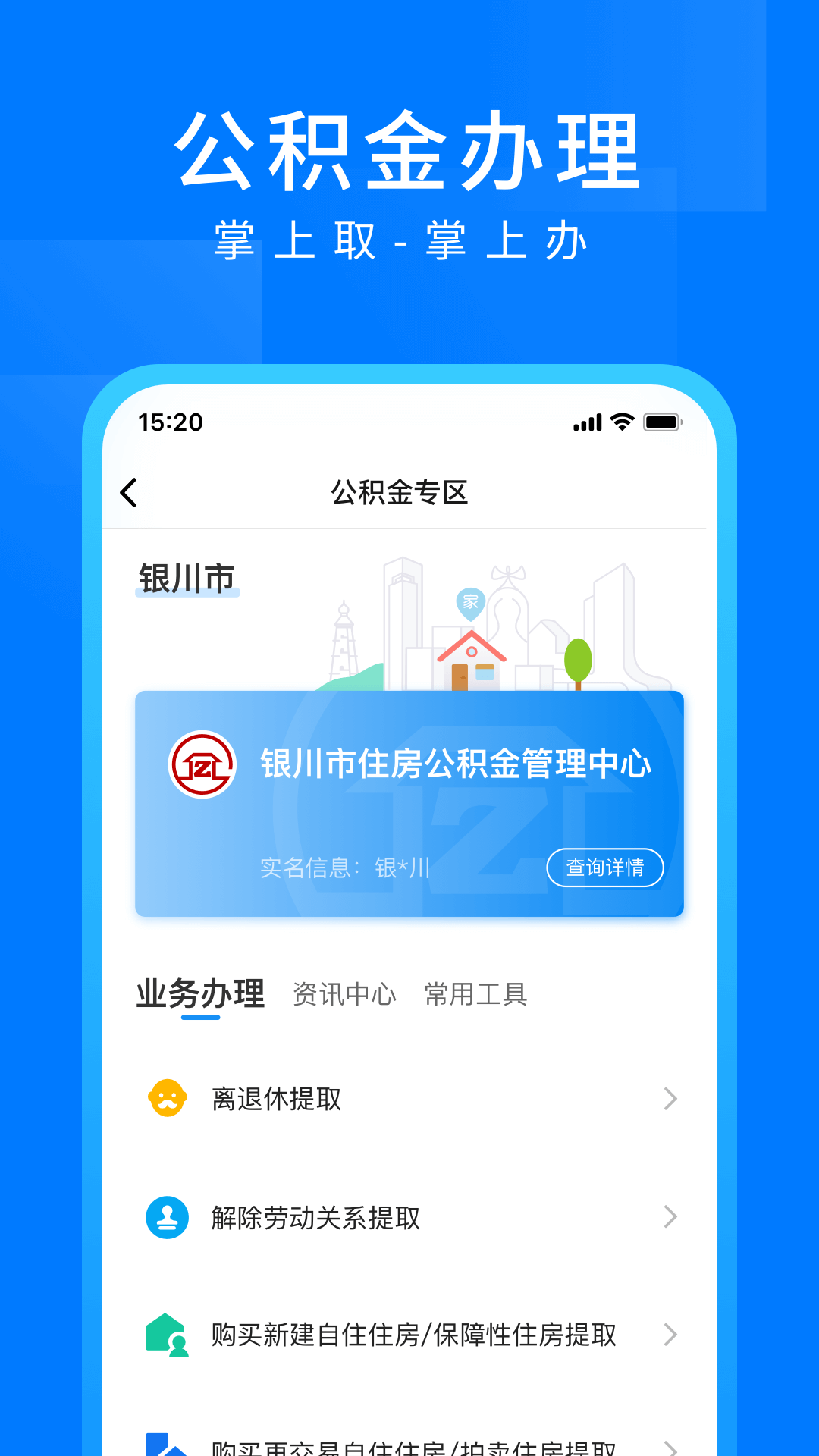 i银川app 2.0.2.2 截图4
