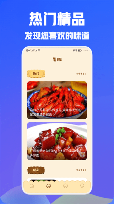 兔克菜谱app