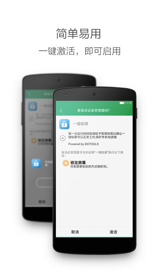 小米一键锁屏app 3.1.3