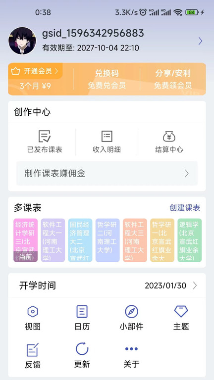 怪兽课表APP 截图3