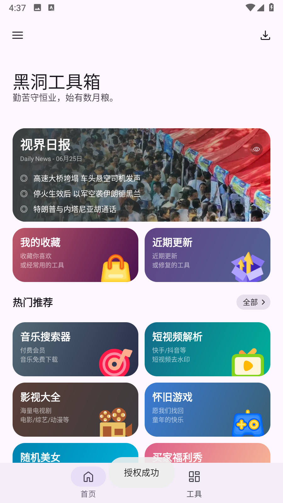 黑洞工具箱手机版 截图3