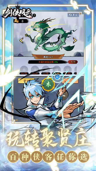 剑侠风云无限元宝版 截图1