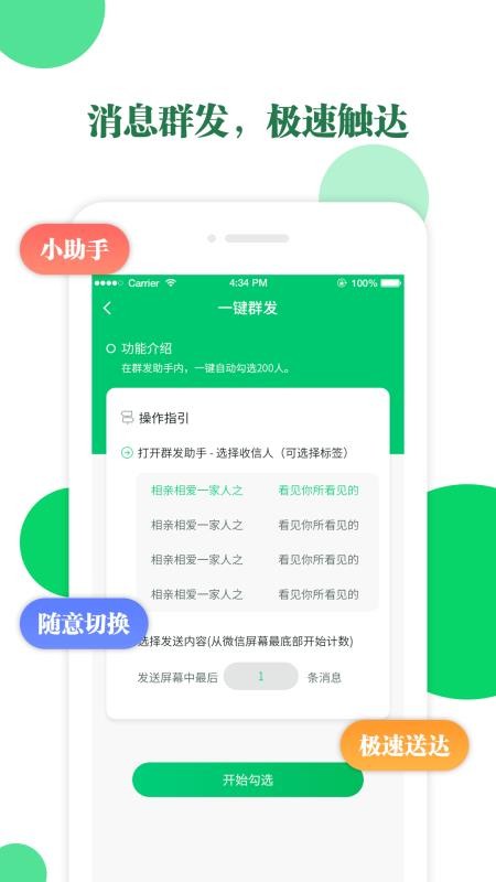 微清加人群发app v1.30.99 截图4