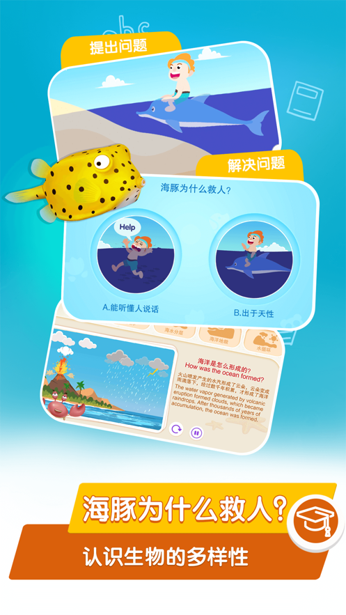 桃子猪海洋3D百科app