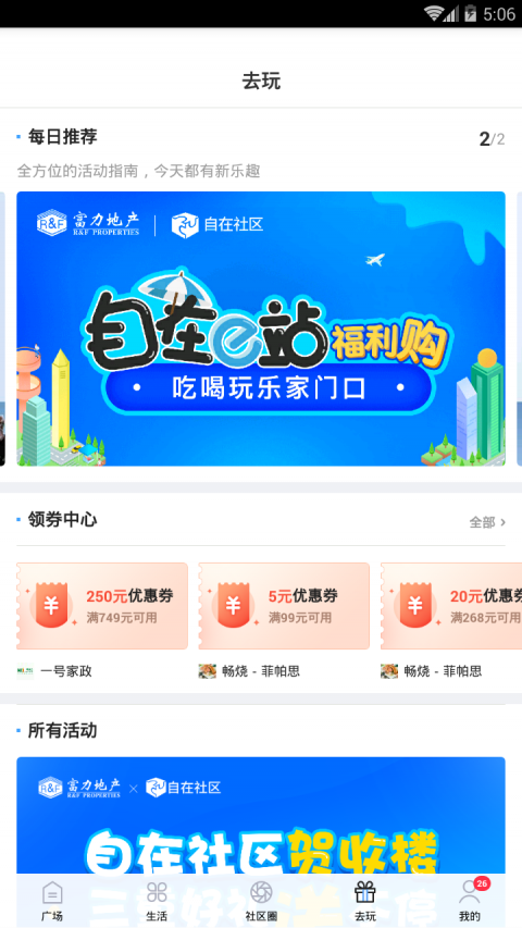 自在社区 截图1