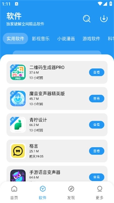 小七软件库官网正版 截图4