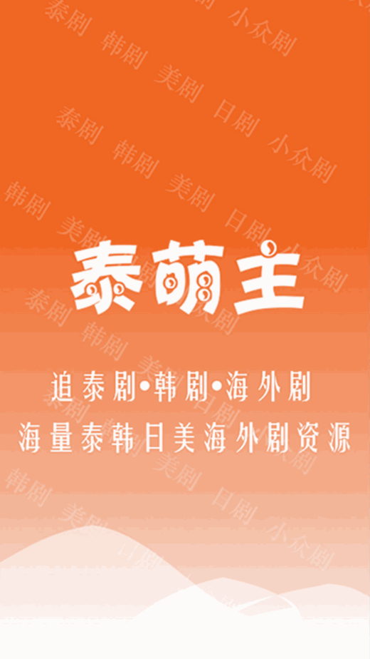 泰萌主app 截图3