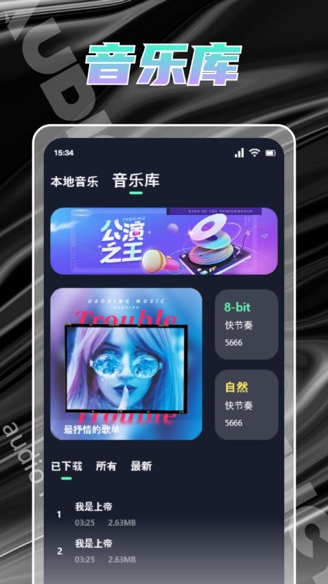 人声提取app 截图2