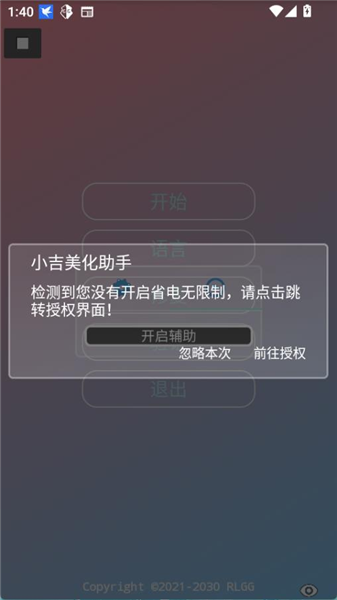 小吉美化助手最新版本 截图2
