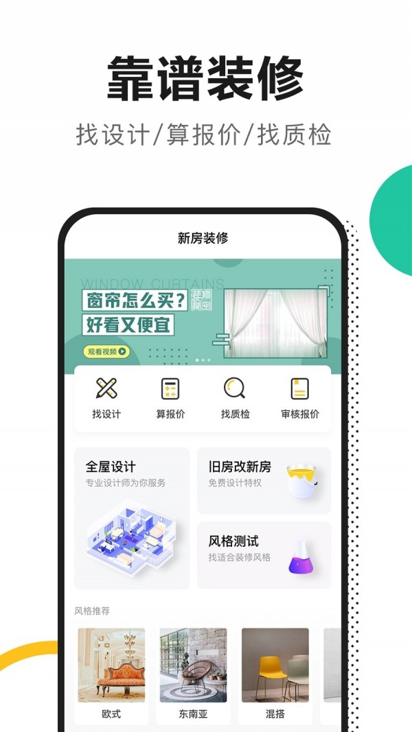 新房装修 截图2