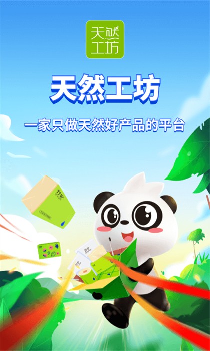 天然工坊纸品 截图4