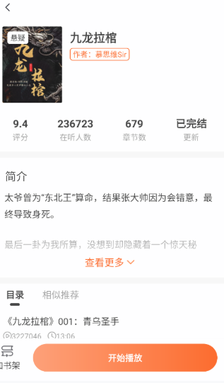 河马畅听 截图4