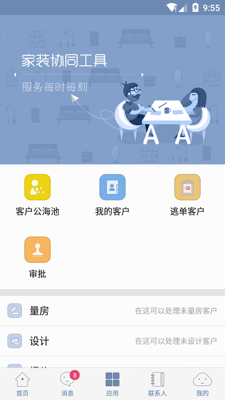 云智装app 截图5