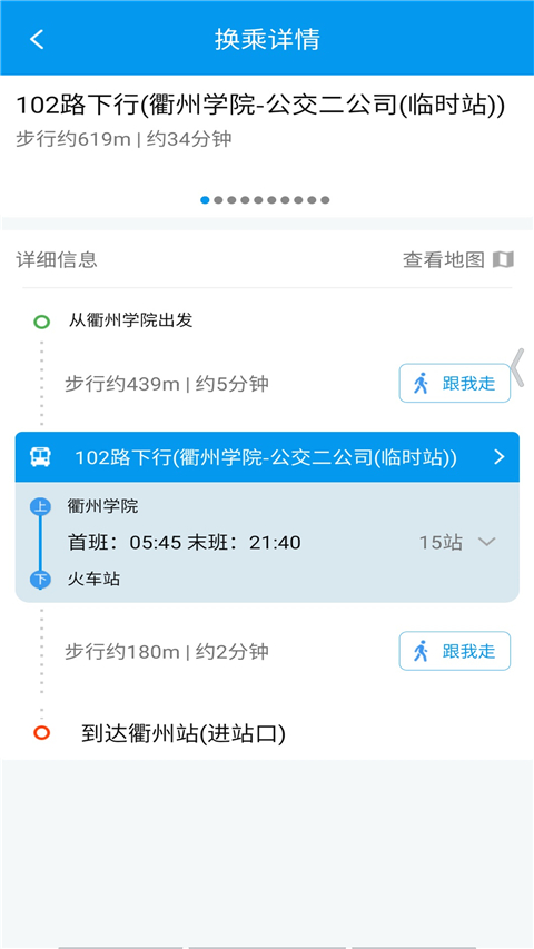 衢州行最新版 截图1