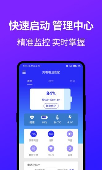 电池管家app v5.0 1