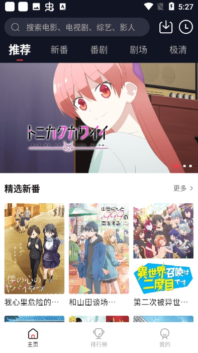 萌番动漫官方app最新版