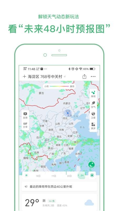 彩云天气Pro最新版 截图4