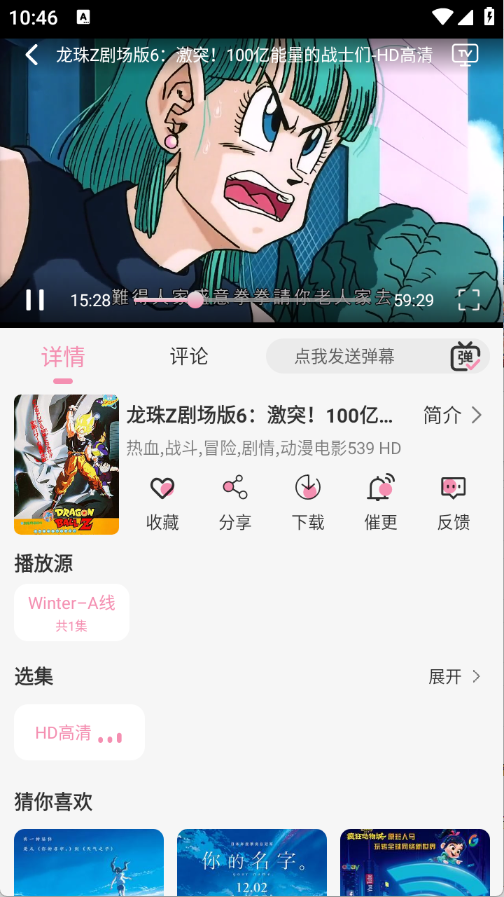 冬日动漫正版入口 截图1