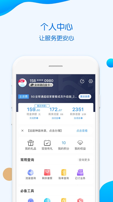 中国移动重庆app最新版 截图4