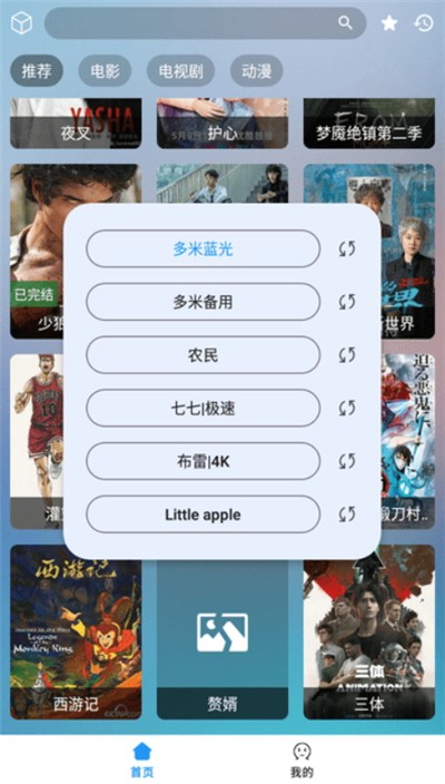 多米影视 截图3