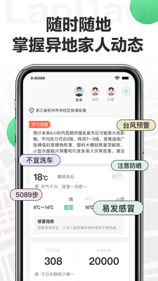 唠叨app 截图3