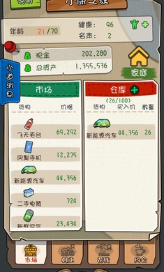 魅力人生小游戏 截图4