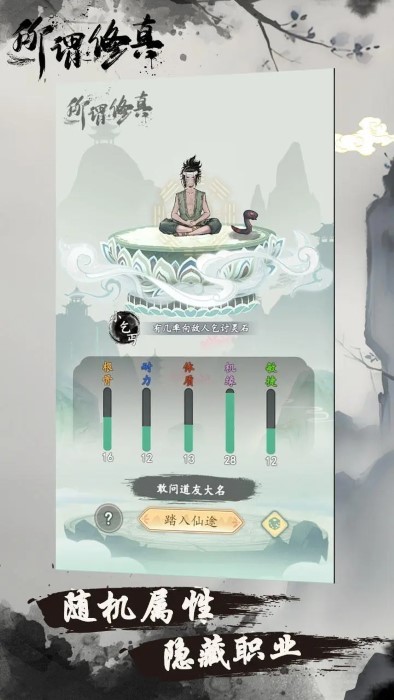 所谓修真免广告 截图1