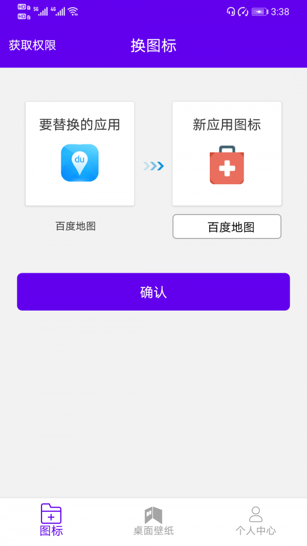 图标修改隐藏 截图1