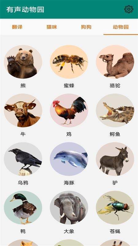 有声动物园 v1.1.9 截图1