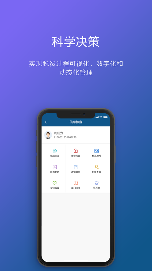 渝防贫app 截图4