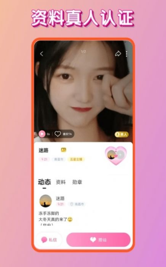 对爱交友 截图2