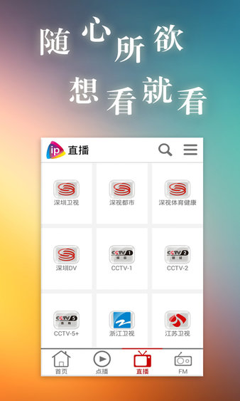 移动iptv免费版 截图2