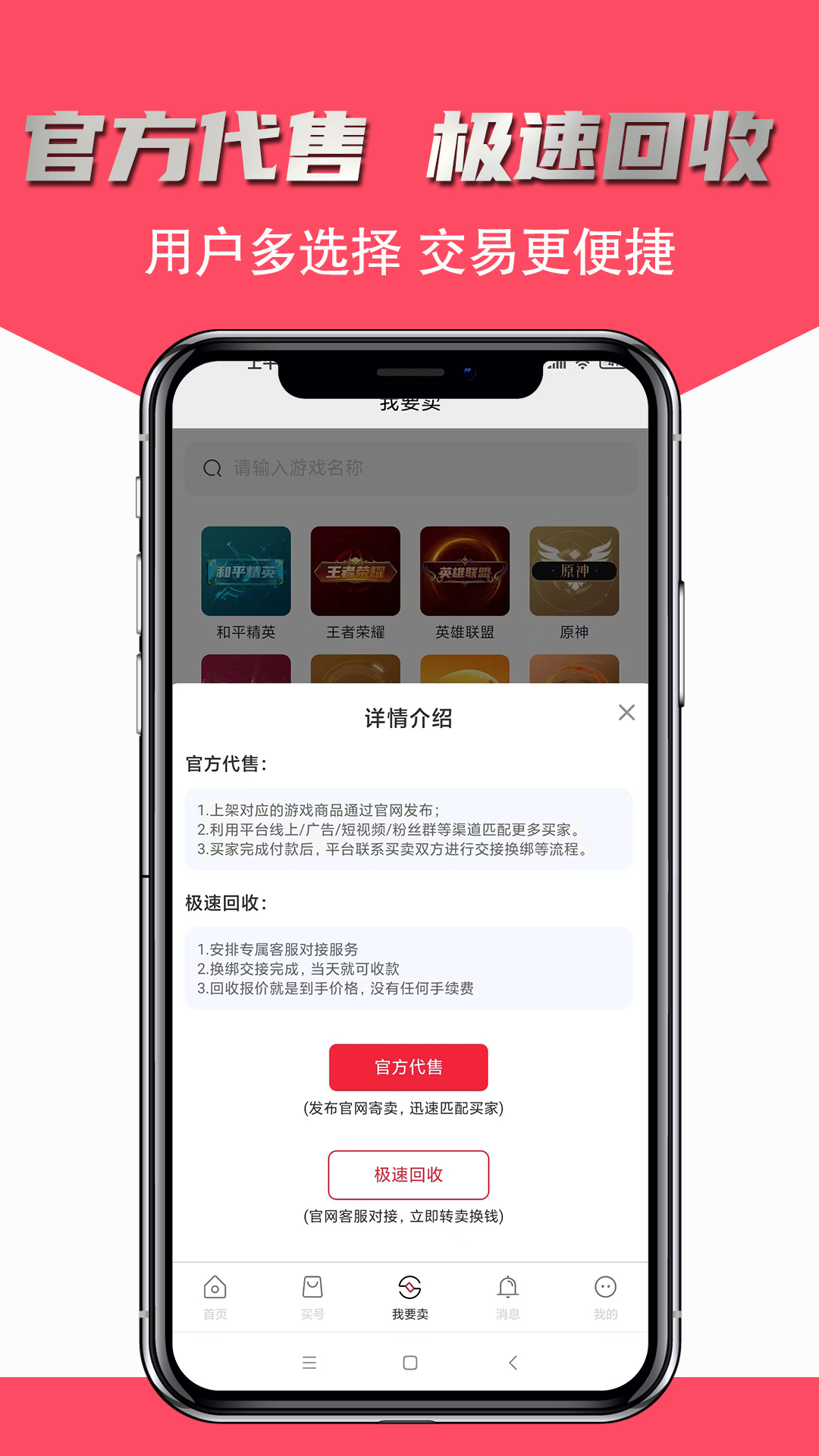 飞衡代售游戏账号交易 截图2