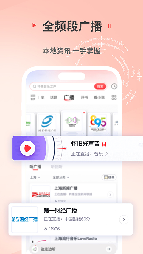 蜻蜓fm手机版 截图1