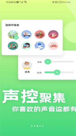 萌音变声器 截图4