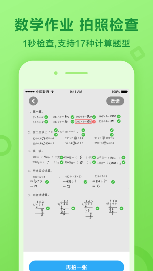 一起作业app 截图3