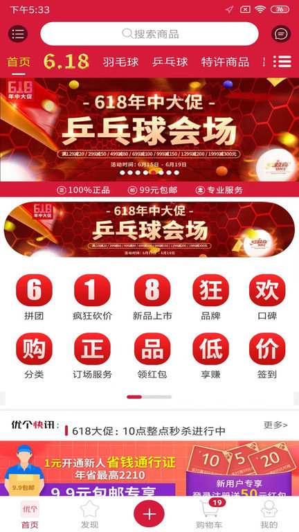 多运动软件(改名优个运动)v7.6.3 截图1