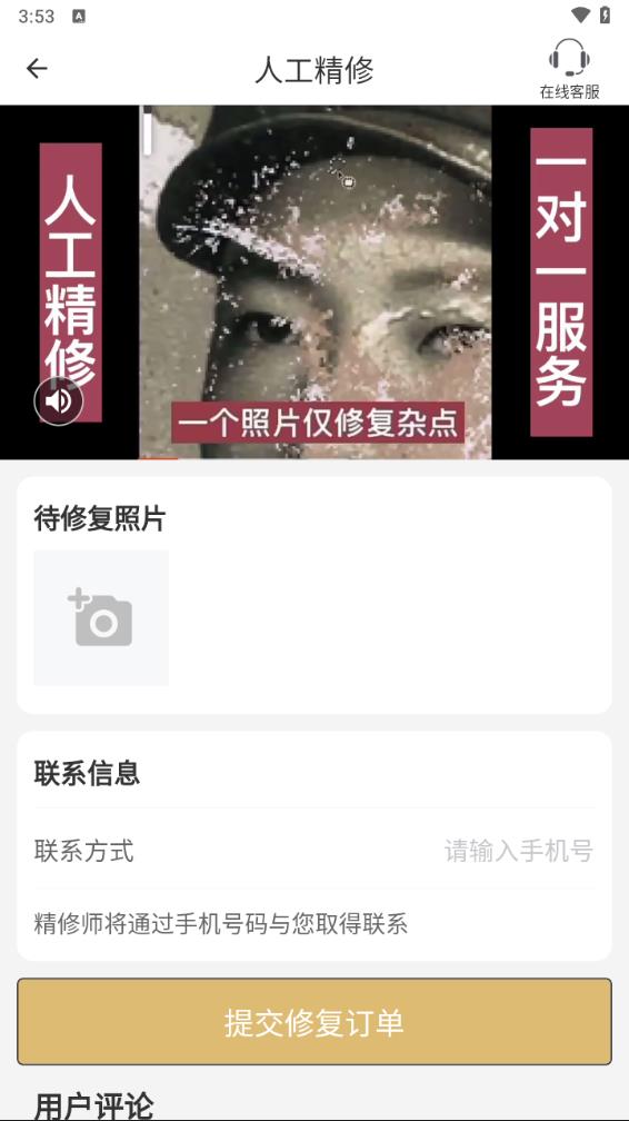 安捷照片修复app 截图3