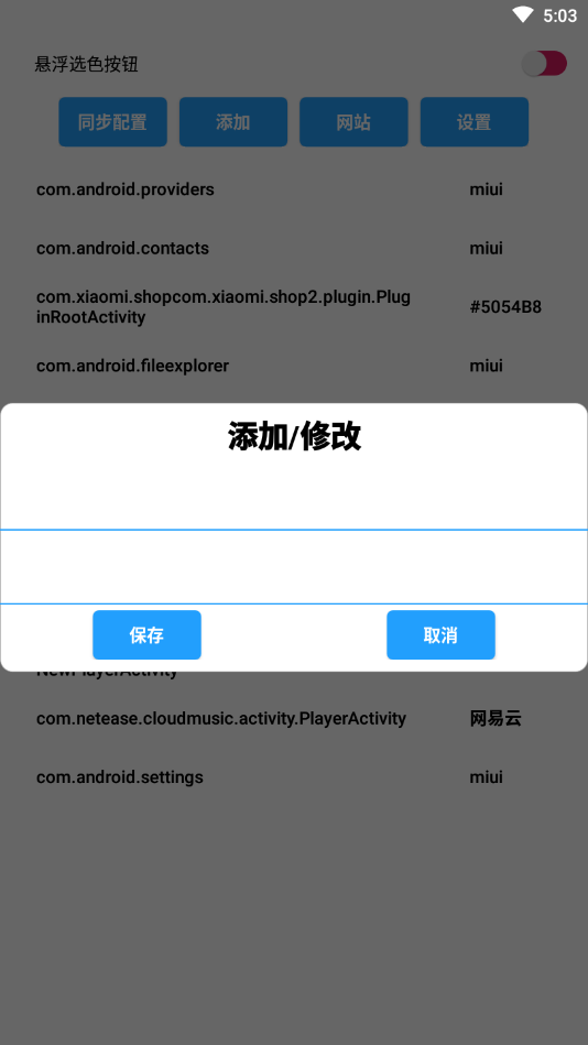 小白条沉浸模块app 截图4