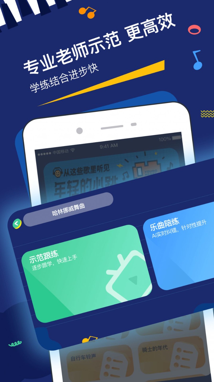 星星AI学钢琴 截图1