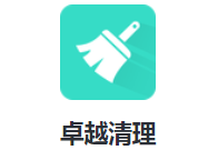 卓越清理app v0.1.0 1