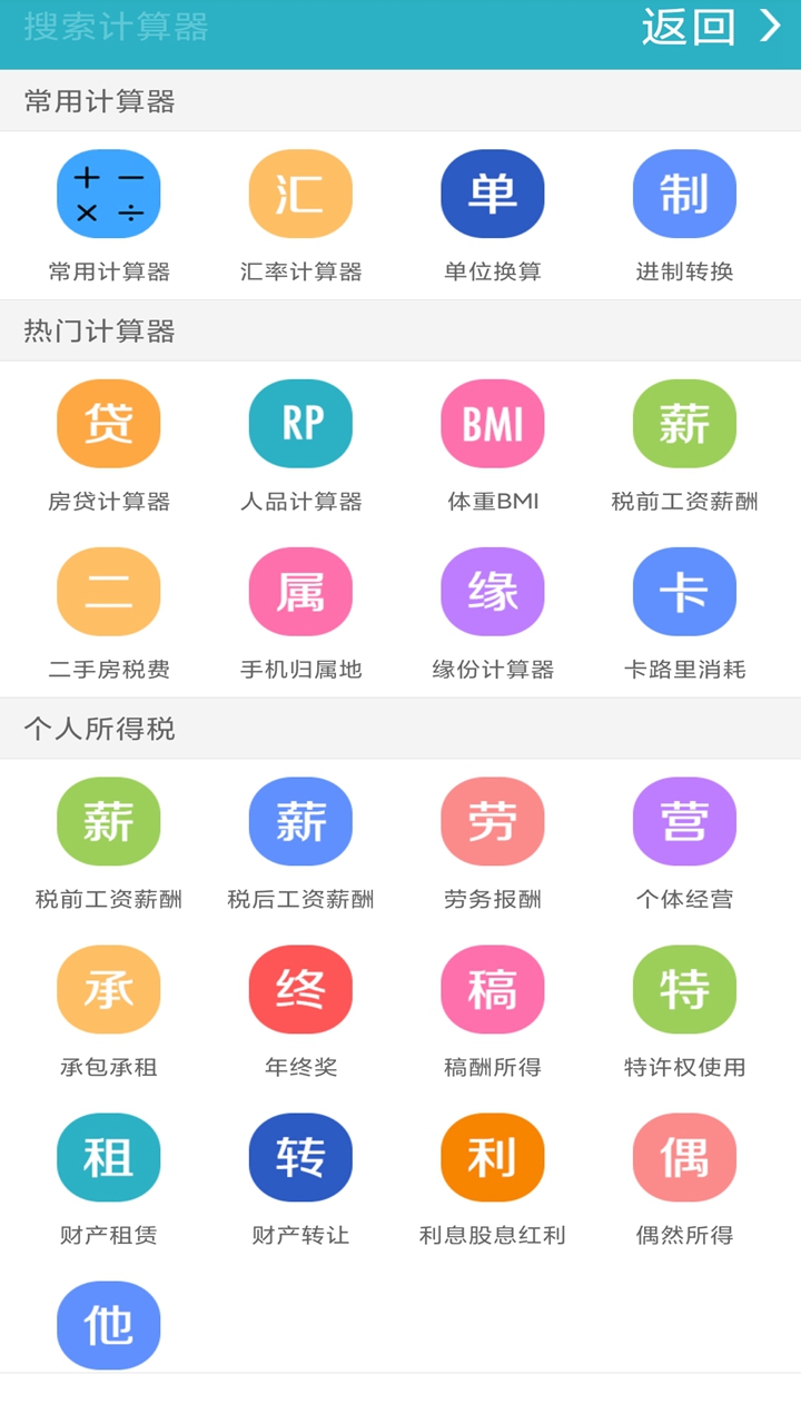 万能计算机免费版 截图4