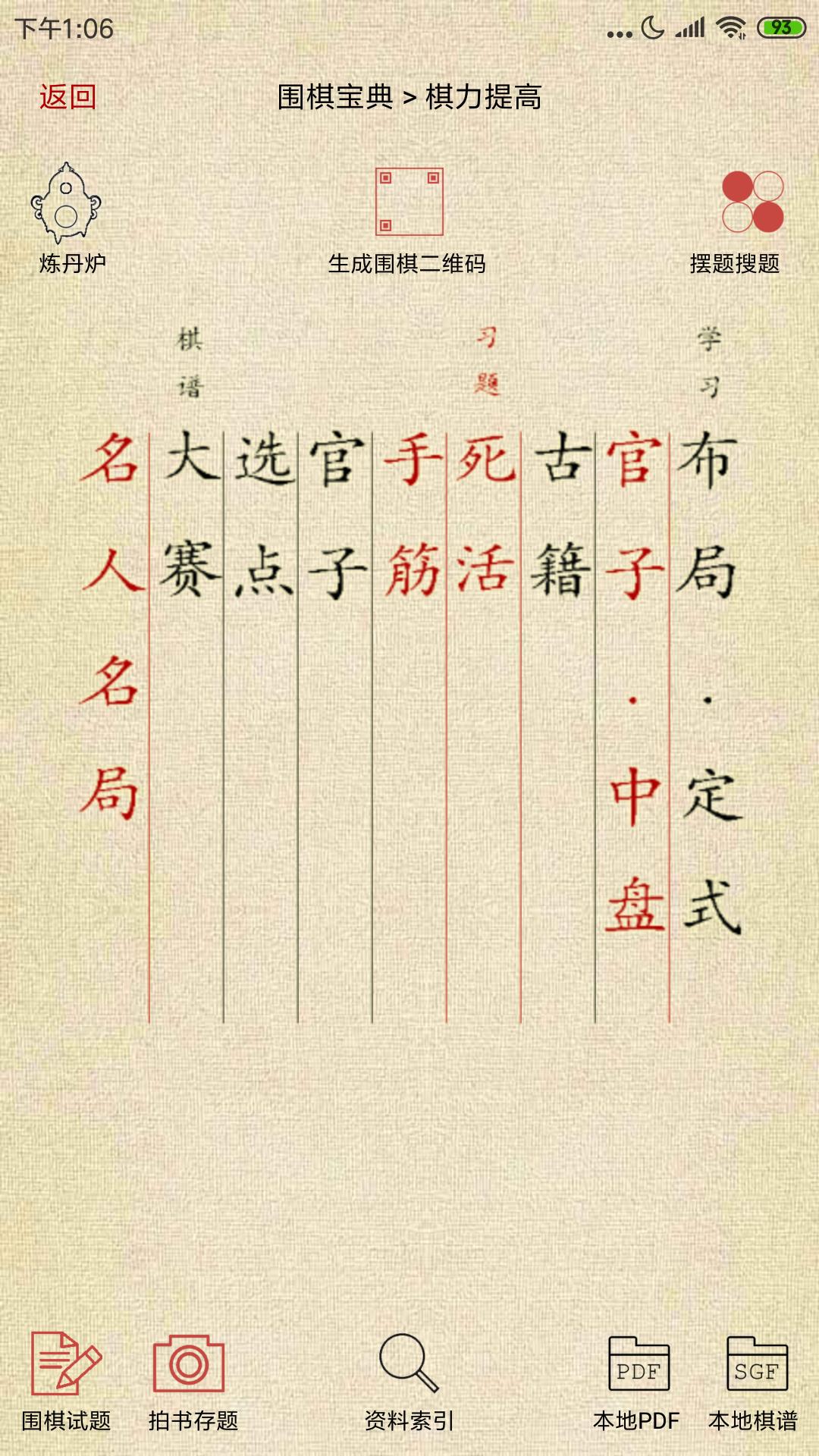 围棋宝典教师版 1