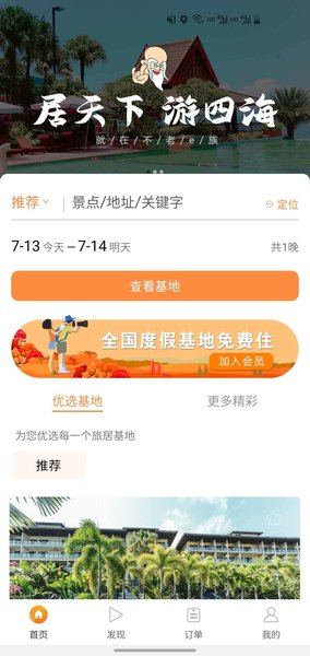 不老e族app 截图2
