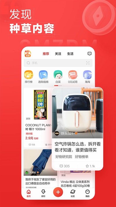 什么值得买APP 截图2