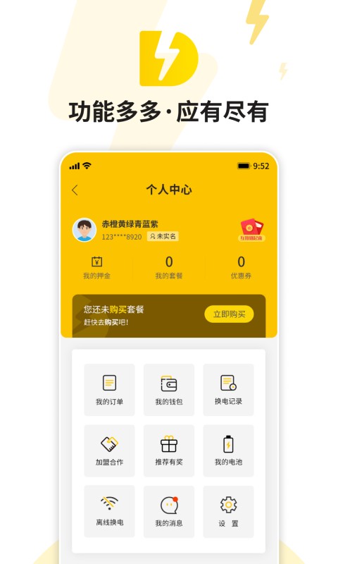 51换电 截图3