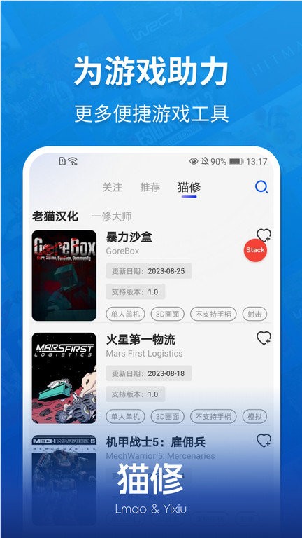 猫修app 截图2
