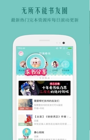 鲤鱼乡小说app 截图2