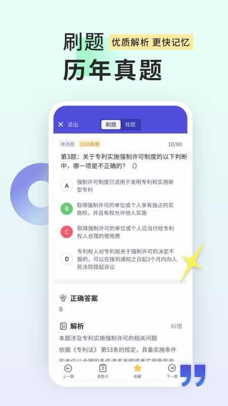 司法考试题库自考王 截图2